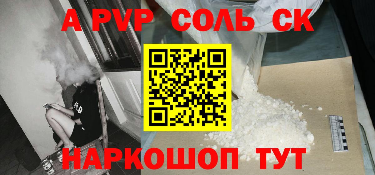 Alpha PVP кристаллы  Вход с VPN  Альфа ПВП Crystall  Alpha-PVP СК  Троицк 