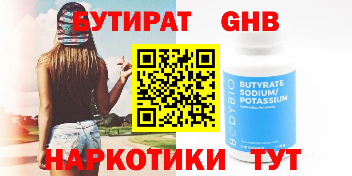 Бутират оксибутират  Вход с VPN  Троицк 