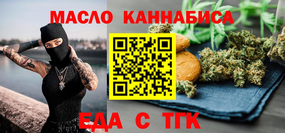 Печенье с ТГК конопля  Вход с VPN  Троицк 