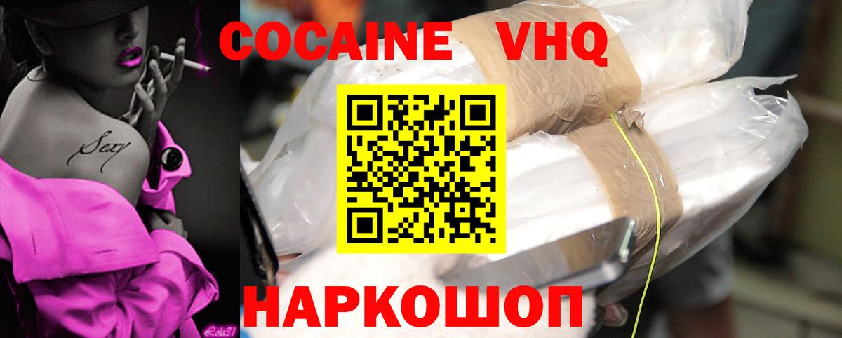 Cocaine 99%  Cocaine Эквадор  КОКАИН  Троицк  Вход с VPN 