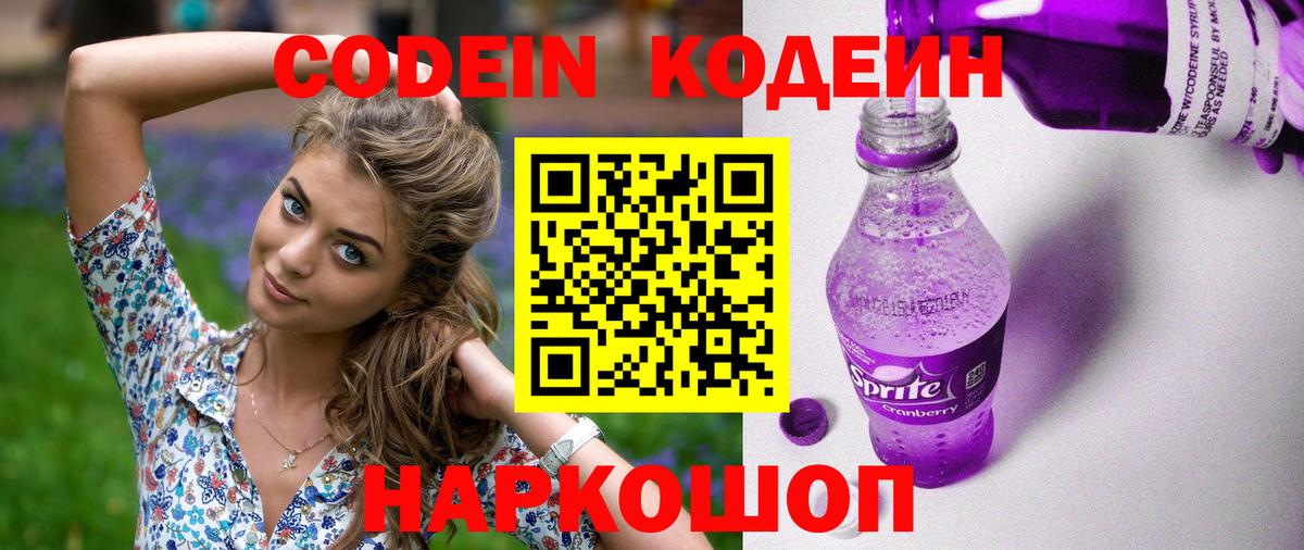 Троицк  Кодеиновый сироп Lean Purple Drank  Кодеин напиток Lean (лин)  Вход с VPN 