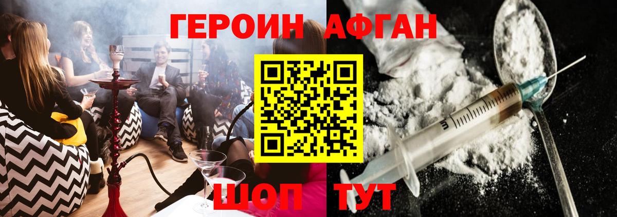 Героин афганец  Вход с VPN  Троицк 
