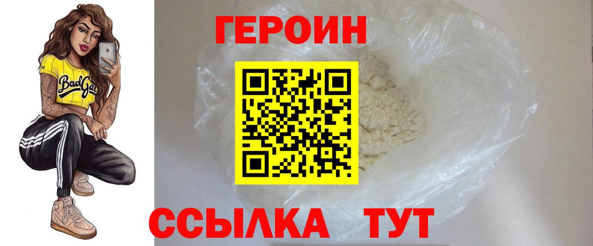 Героин хмурый Троицк