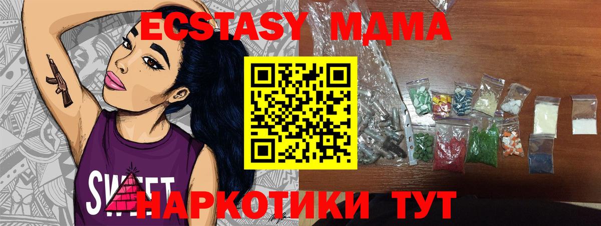 MDMA молли  Вход с VPN  Троицк  МДМА Molly 