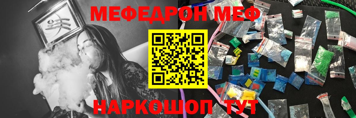 Меф мяу мяу мука Троицк