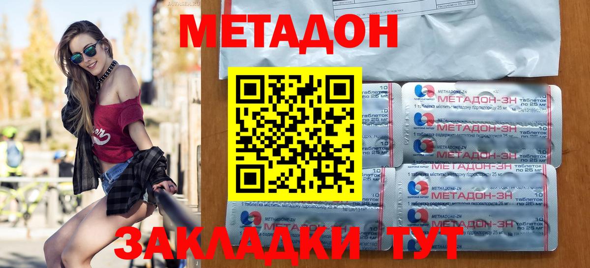 МЕТАДОН methadone  Вход с VPN  гидра рабочий сайт  Троицк 
